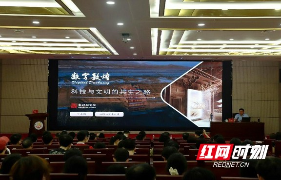 吉首大学举办“数字敦煌”讲座科技守护千年文明血脉