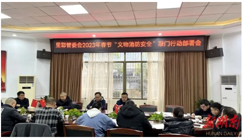 里耶管委会开展2023年春节“文物消防安全”敲门行动