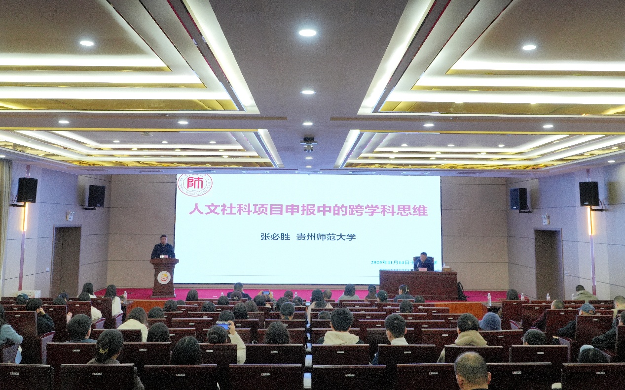 张必胜教授做客我校畅谈国家社科项目申报的跨学科思维