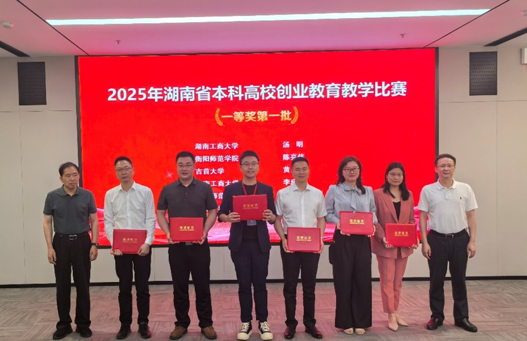 乡土育青禾 实践铸师魂——记2025年湖南省本科高校创业教育教学比赛通识课程组一等奖获得者黄炜