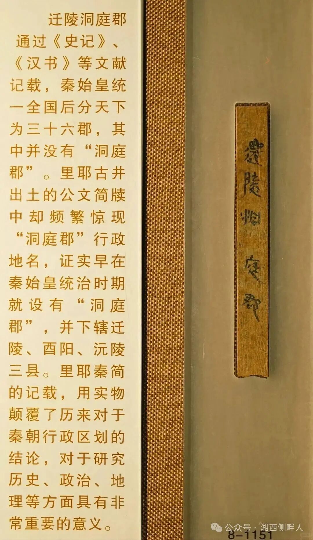 里耶秦简：揭开巜史记》黔中郡与长沙郡之迷