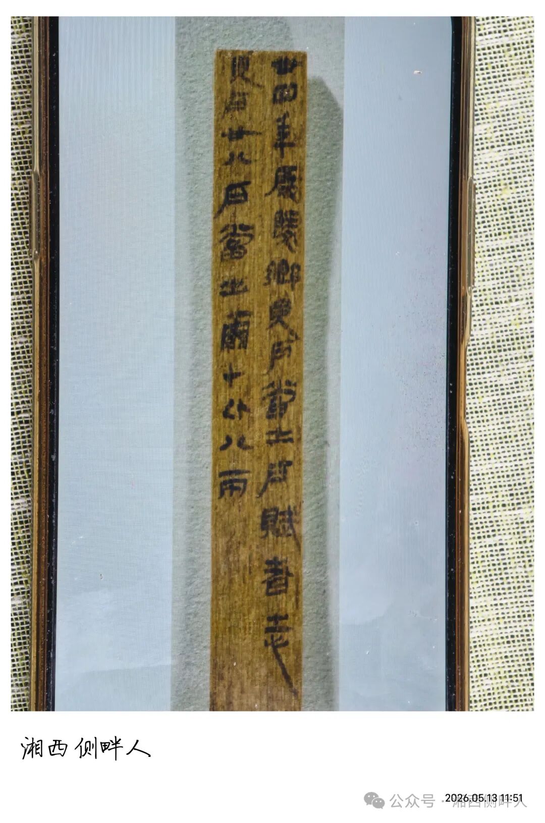 一枚秦简：再现两千多年前“人口普查”场景