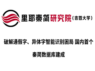 吉首大学关于组织第五届国家民委社会科学研究成果奖（民族研究学术论文、论著类）评选申报工作的通知